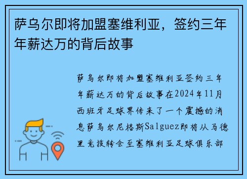 萨乌尔即将加盟塞维利亚，签约三年年薪达万的背后故事